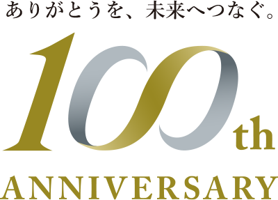 ありがとうを、未来へつなぐ。