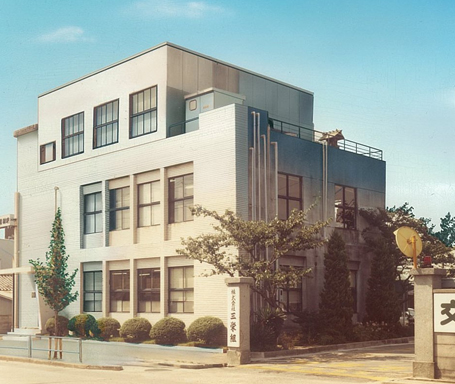 1957年 移転建築された本社