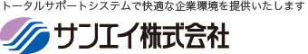 サンエイ株式会社